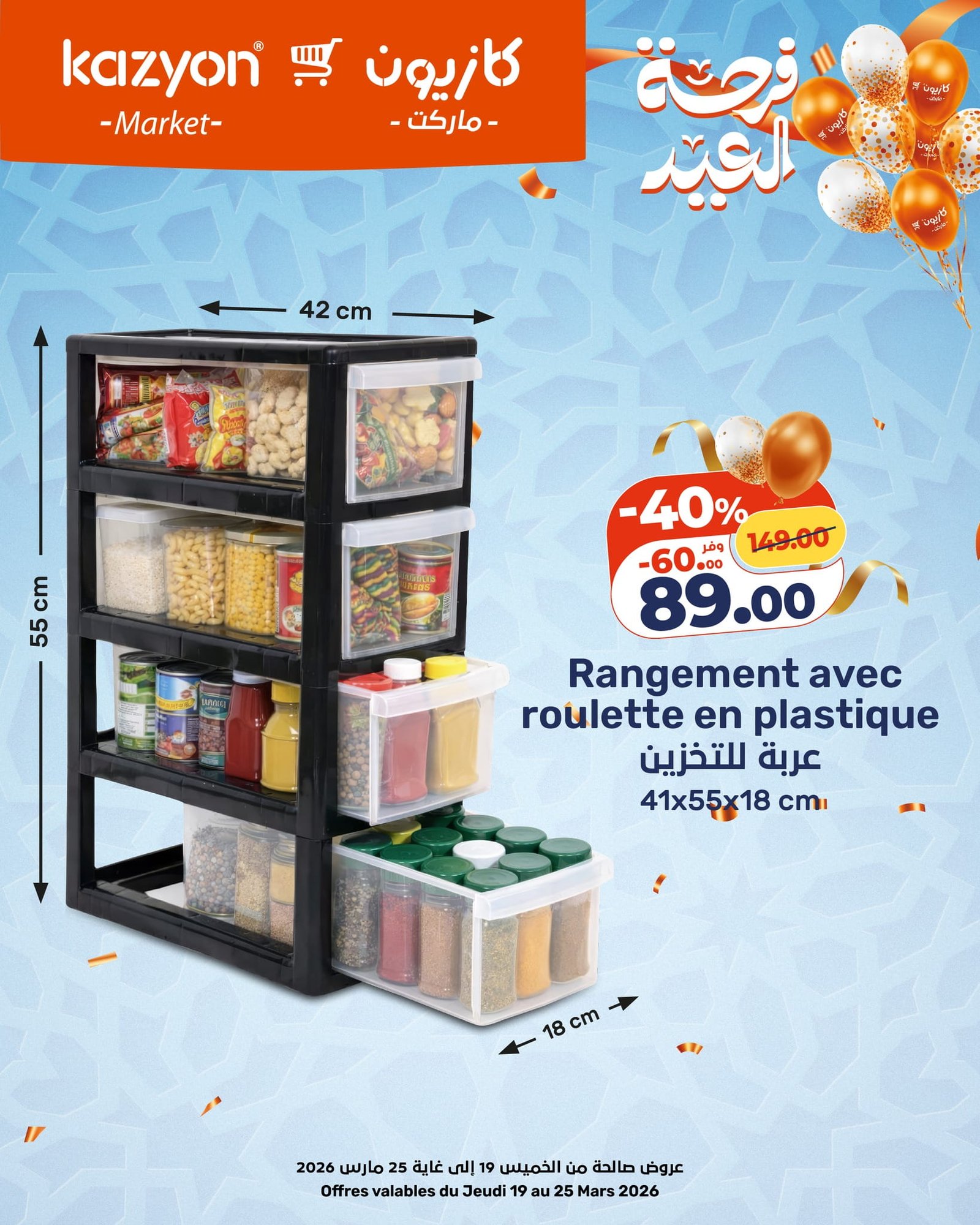 Catalogue Kazyon 19 Mars 2026